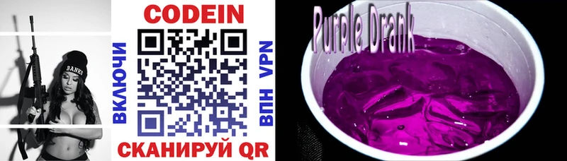 Кодеин Purple Drank  закладки  ОМГ ОМГ онион  Алдан 